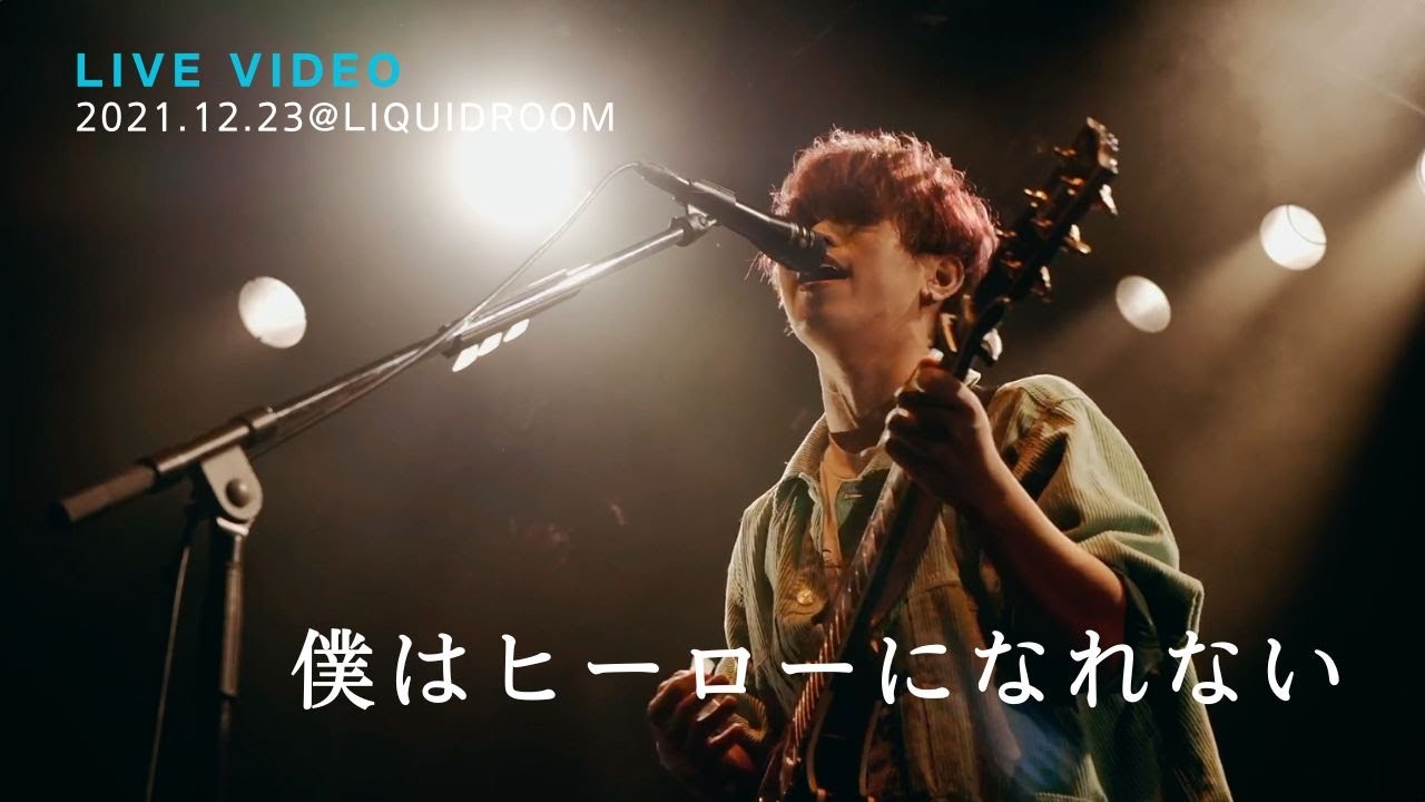 きゃない - 僕はヒーローになれない【2021 12 23 ONE MAN LIVE 2021 初めまして最初の一歩@LIQUIDROOM】
