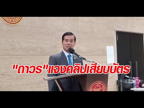 คลิกเพื่อดูคลิปวิดีโอ