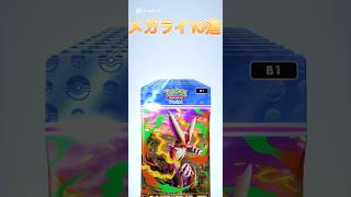【ポケポケ】メガライジング10連引きpart4#ポケモンカード #ポケカ #ポケモン #ポケポケ #pokemon #pokemoncards #メガシンカ#shorts #short #cover