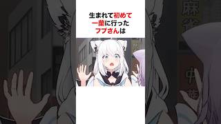 「涙こぼれそうになりました…」白上フブキ、初めての一蘭体験