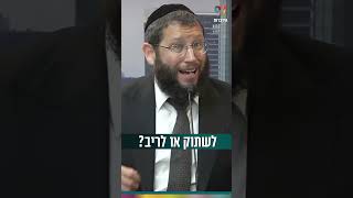 לשתוק? או לריב? (הרב אייל אונגר) - התמונה מוצגת ישירות מתוך אתר האינטרנט יוטיוב. זכויות היוצרים בתמונה שייכות ליוצרה. קישור קרדיט למקור התוכן נמצא בתוך דף הסרטון