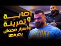 أسرار الاصابات محدش هيقولها لك 💪🏼| ساموي