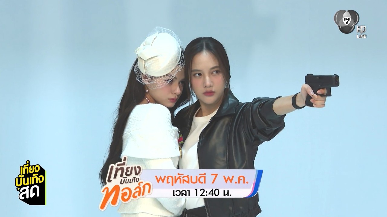 เที่ยงบันเทิงทอล์ก เตรียมทอล์กเน้น ๆ กับ 2 CEO สาว ฟรี