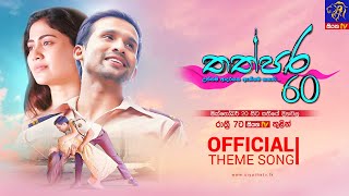 Thathpara 60 (තත්පර 60) - Official Theme Song || Siyatha TV 2025 preview image
