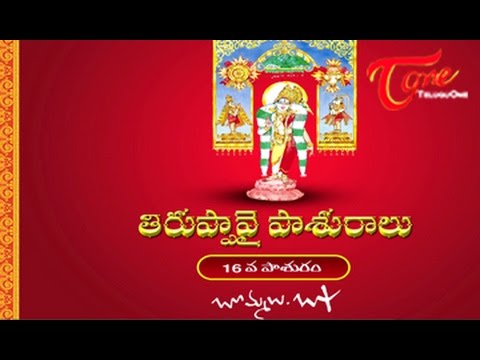 Thiruppavai 16th Pasuram