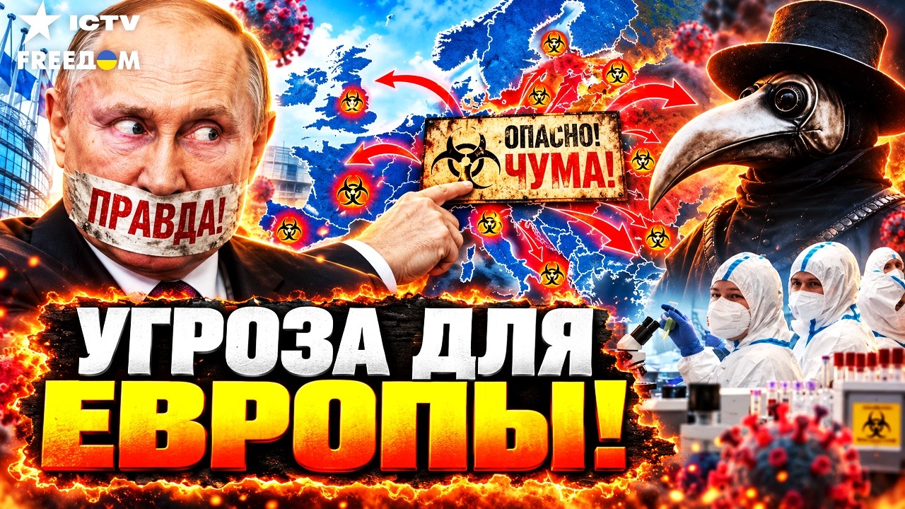 ЧУМА РАСПОЛЗЕТСЯ ПО ЕВРОПЕ? Путин задумал СТРАШНОЕ! Весь мир в шоке от этой Ж?
