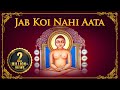 Jain Stavan Hindi Jab Koi Nahi Aata Mere Dada Aate Hai Jain Song