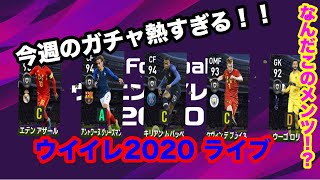 ウイイレ2020 なんかいいガチャ出なかったのでコープやりませんか