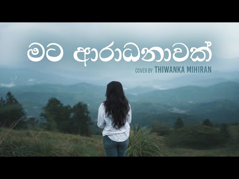 Mata Aradanawak Kalado | මට ආරාධනාවක් කළාදෝ - Cover by Thiwanka Mihiran