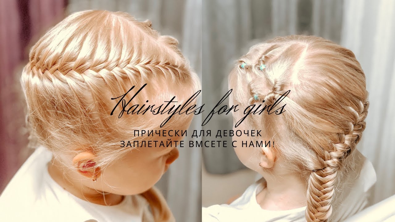 Hairstyles for girls