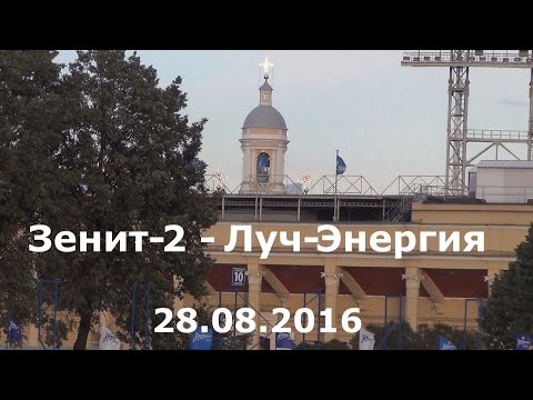 #Зенит2ЛучЭнергия