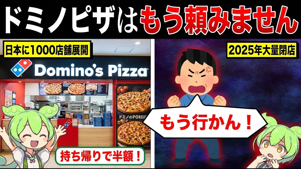 ドミノピザ頼まない人増加した理由