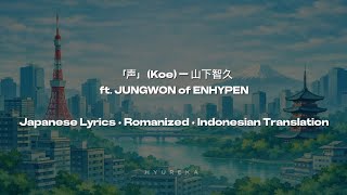Download lagu 声 (Koe / Voice) - Yamashita Tomohisa ft. JUNGWON ENHYPEN (Lyrics Romanization Indonesia) mp3 Download lagu 声 (Koe / Voice) - Yamashita Tomohisa ft. JUNGWON ENHYPEN (Lyrics Romanization Indonesia) mp3