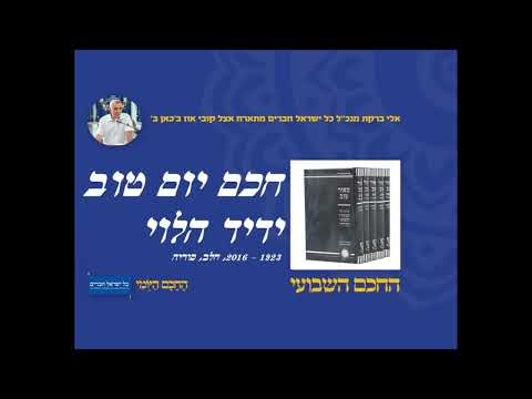 חכם יום טוב ידיד הלוי