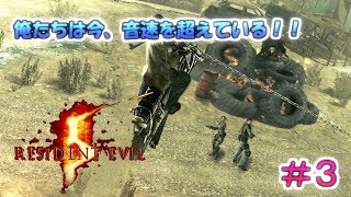 初コラボ！！いぃとハミのバイオハザード５＃３【ゆっくり実況】【ホラー】
