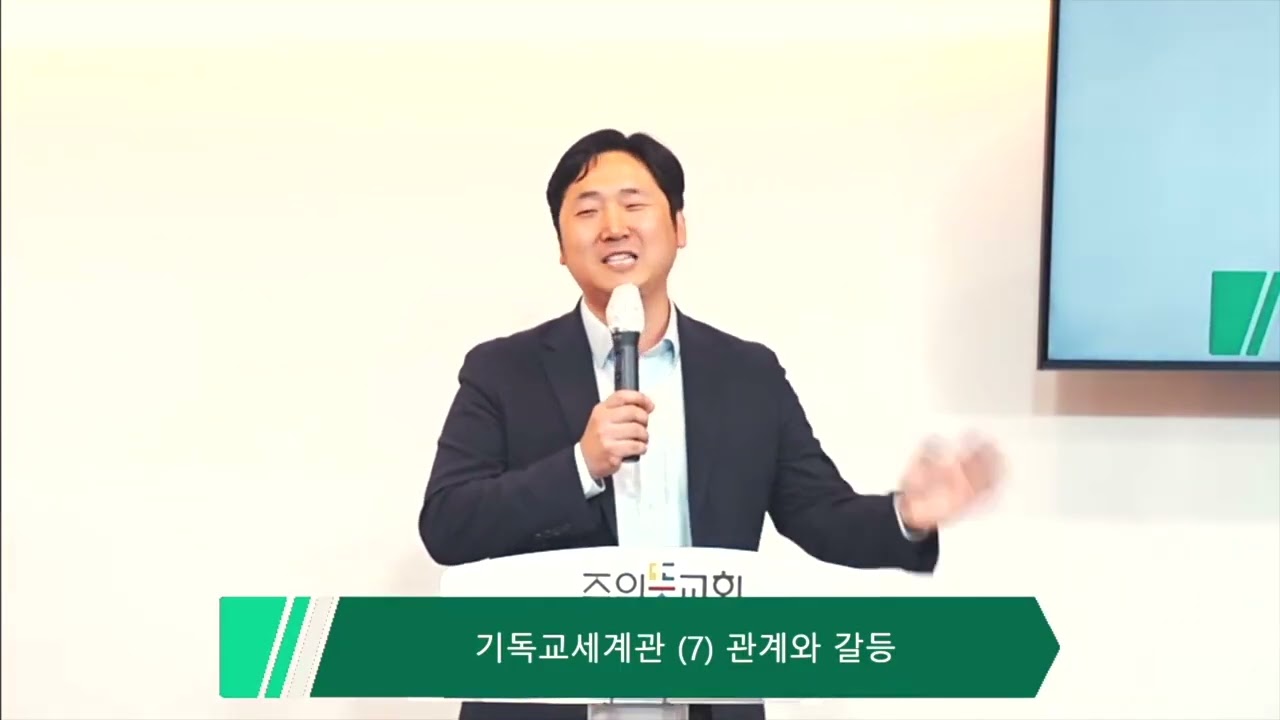 [금요강좌] 관계와 갈등 영상 썸네일