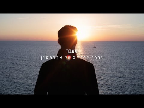 מעבר