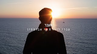 מעבר