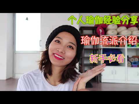 瑜伽流派體系