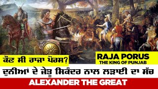 Raja Porus | The King Of Punjab | Alexander The Great | Punjabi Resistance | iWorldTV