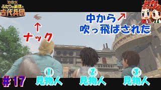 #17【協力プレイ】ナック,強烈アッパーで吹っ飛ばされるｗｗｗ　らいず,めいの「KNACK ふたりの英雄と古代兵団」【らいめいちゃんねる】