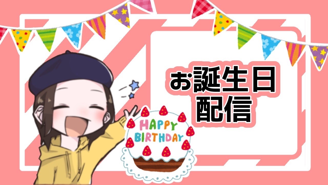 【みずトーク】MC大塚みずえの2日早いお誕生日をお祝いしてください♪