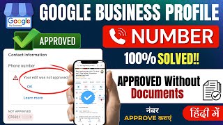 Google My Business Profile Phone Number Not Approved | Reject | How to approve without Documents
