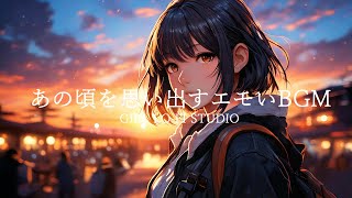【作業用bgm】夕暮れ時に聞きたくなる Lofi Chill Pop｜作業＆リラックス＆集中＆睡眠時｜エモい曲