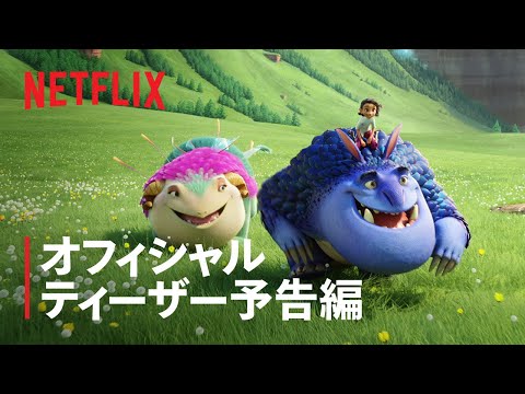 ティーザー予告