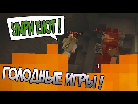 УБИЙСТВЕННАЯ ПОГОНЯ ЗА ЕНОТОМ ! ПОЗНАЛ ВСЮ БОЛЬ МИНИ ИГР В МАЙНКРАФТЕ  ! minecraft