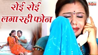 Download lagu रोई रोई के लगा रही फोन | Roi Roi Ke Laga Rahi Phon | Dinesh Gurjar | Superhit Rasiya 2023 mp3