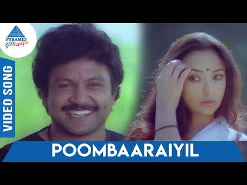 En Uyir Kannamma Tamil Movie Songs | Poombaaraiyil Video Song | Ilayaraaja