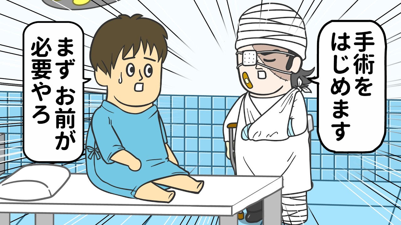 【12話】患者より重症な状態で 手術してくる医者【ブラックジャックやねん】