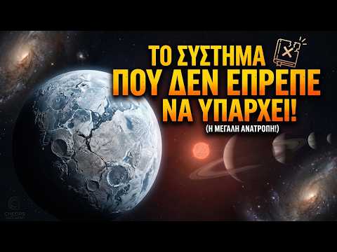 LHS 1903: Το Ηλιακό Σύστημα που Είναι… Ανάποδο