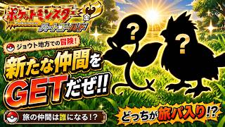ポケットモンスターハートゴールドを徒然なるままに攻略【#2】