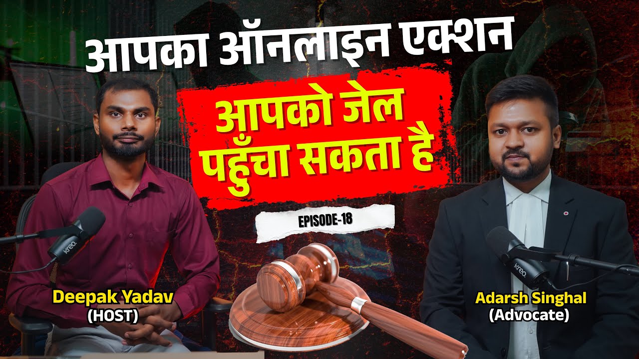 सोशल मीडिया की ये गलती आपको जेल भेज सकती है ft. @advocateadarsh | Deepak Yadav