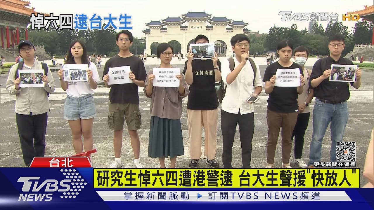 研究生悼六四遭港警逮 台大生聲援「快放人」