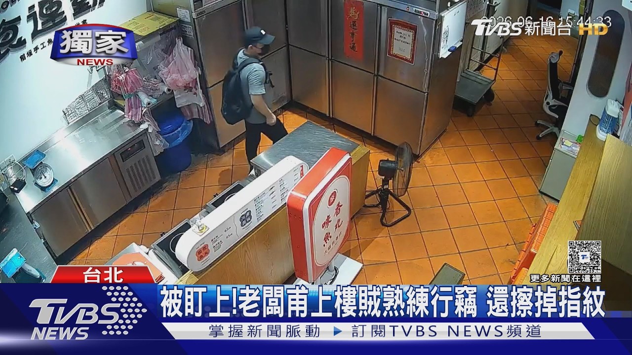 獨家影音/大稻埕魚丸店遭竊15萬!嫌犯「1分半得手」還擦指紋滅證