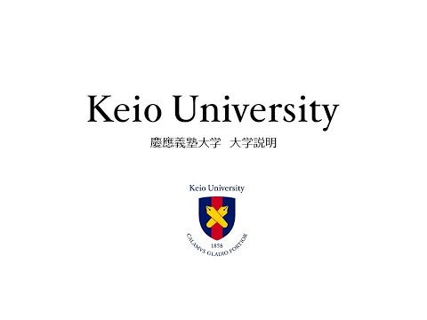 教育学科 慶應義塾大学　大学説明動画（受験生・高校生向け）