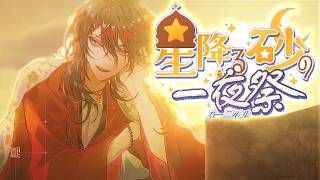 【#にじ鯖夏祭り2026】first time!【NIJISANJI EN | Vox Akuma】