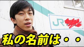 [閒聊] 某大手日本鐵道YT公布了他的姓名