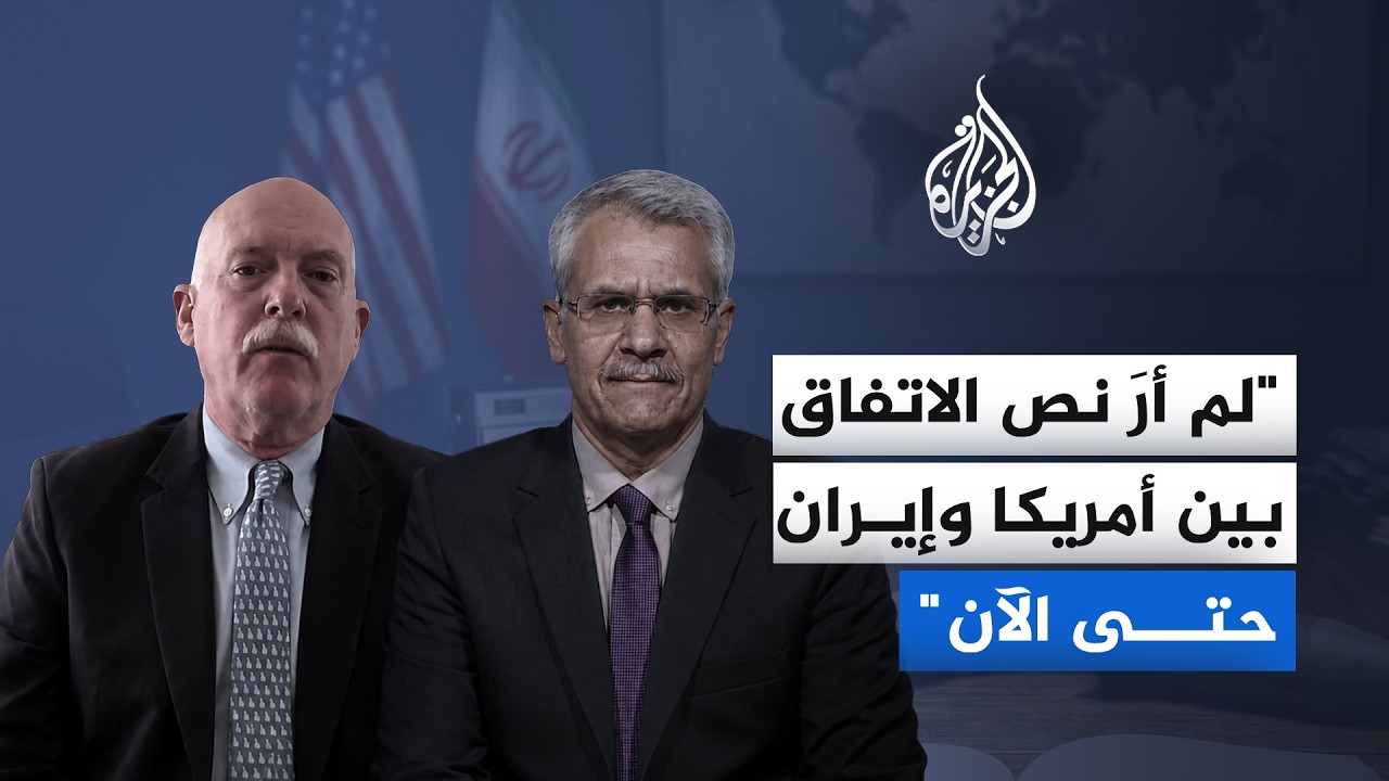 فيديو | مذكرة التفاهم بين واشنطن وطهران.. هل تميل كفة التفاوض لمصلحة إيران؟