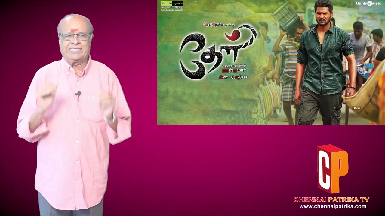 Theal Tamil Movie Review | Prabhudeva | Samyukta | Harikumar | Yogibabu - Chennaipatrika Tv