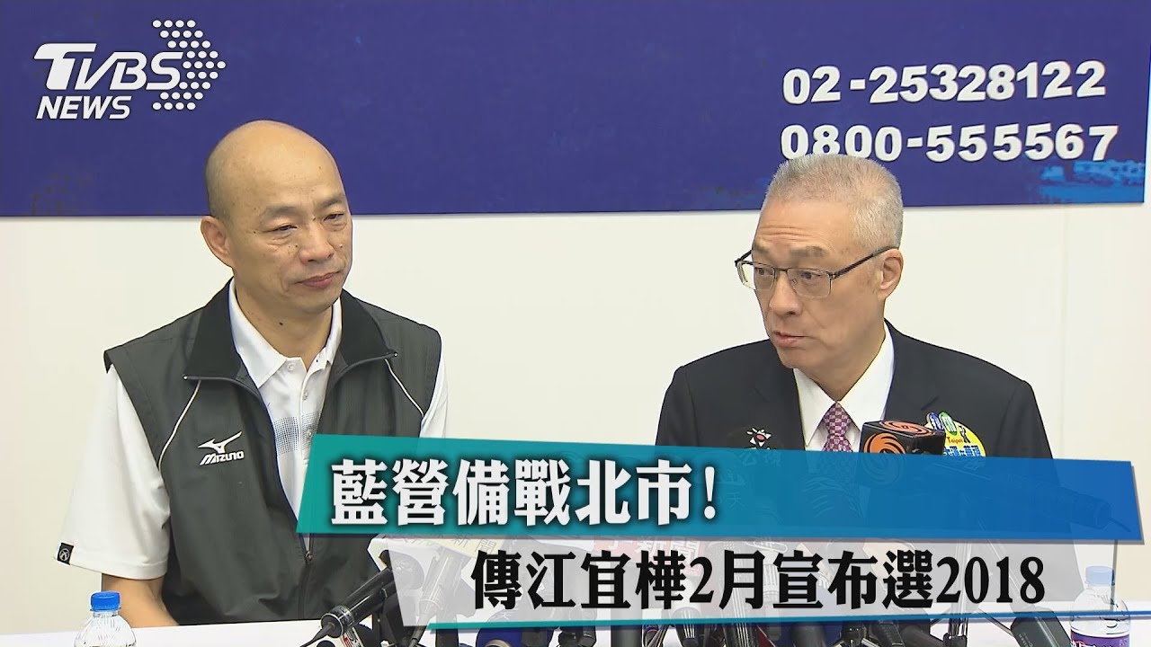 藍營備戰北市! 傳江宜樺2月宣布選2018