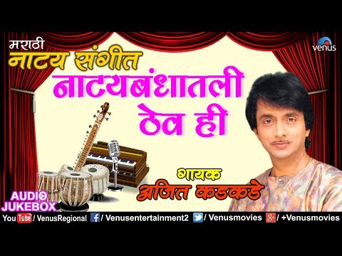 download lagu mp3 mp4 Natya Sangeet, download lagu Natya Sangeet gratis, unduh video klip Natya Sangeet