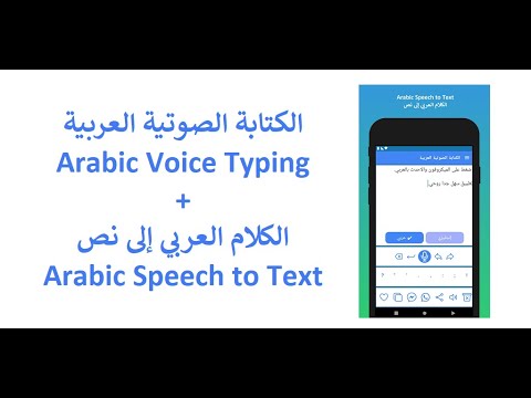 Arabic Voice Typing