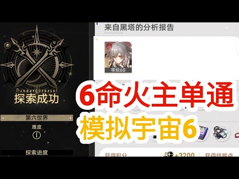 六命火主