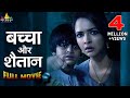 Bachha Aur Shaitan Hindi Full Movie Latest Hindi Dubbed Movies Lakshmi Manchu Indraja