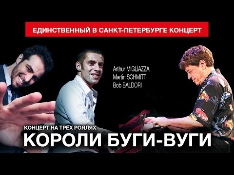 «Короли буги вуги» в Санкт-Петербурге