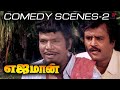 Yajaman Comedy Scenes Part 2 Rajinikanth Meena Goundamani Senthil Tamil Comedy Scenes